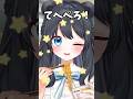 先生が怒っている時の対処法 #新人vtuber #vtuber #個人vtuber #shorts #甘宮ろめ#おすすめにのりたい #おすすめ #Live2d #バズりたい #バズれ #おもしろ