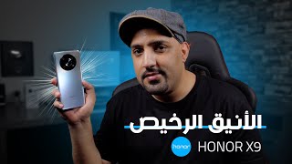 تجربتي للهاتف Honor X9