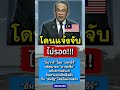 ไม่รอด
