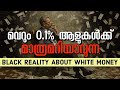 സമ്പന്നർ മക്കളോട് മാത്രം പങ്കുവെക്കുന്ന Money Secret. Malayalam motivation speech. Moneytech Media.