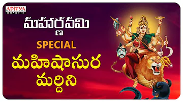 Mahishasura Mardhini Stotram in Telugu - Must Listen Popular Durga Devi Stotram| Durga Chalisa |