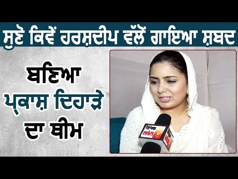 Exclusive Interview with Singer Harshdeep Kaur After Her Song "Satguru Nanak Aaye Ne"