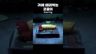 귀에 때려박는 코골이 Snoring | #라바두비라바 #Yellow #Red #Larva #Larvacartoon #Tuban