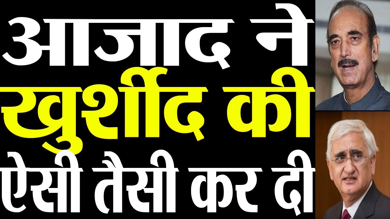 Ghulam Nabi Azad Reprimands Salman Khurshid YouTube