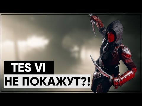 Когда покажут TESVI?; Бета TES: Blades; Что там у The Outer Worlds? | Новости #22