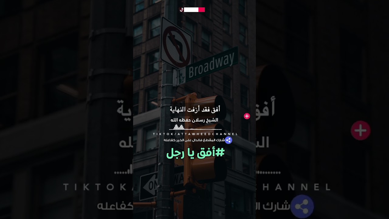 أفق يا رجل /الشيخ رسلان حفظه الله