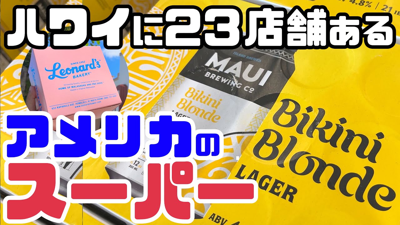 ハワイで自炊】レナーズベーカリーいったらセットで行こう（トイレあり