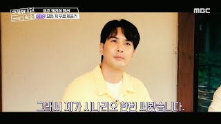 [구해줘! 숙소] 시나리오 한 편이 뚝딱~ 영감이 떠오르는 '무주 캐리어 펜션',MBC 210922 방송