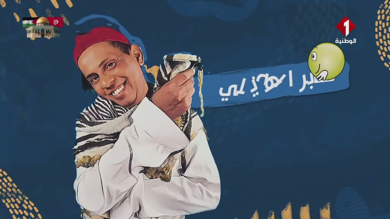 سلسلة حلو وحار مع النقار ليوم 14 - 01 - 2025