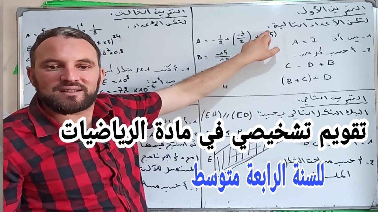 تقويم تشخيصي في مادة الرياضيات للسنة الرابعة متوسط  الاستعداد الجيد لل bem