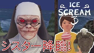 [Free Horror] Sister Descends! Secret Ending! Ver1.0 DAY3 [ICE SCREAM 3] screenshot 5