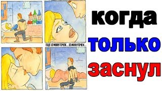 Лютые Приколы. МОЙ САМЫЙ СТРАШНЫЙ СОН