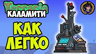 Terraria Calamity DECODER or how to craft the Codebreaker in Calamity in Terraria 2026 Easy