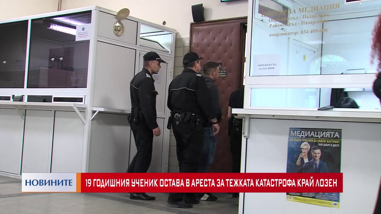 Остава в ареста 19-годишния ученик за тежката катастрофа край Лозен ...