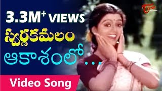 Swarna Kamalam - Telugu Songs - Aakasamlo Aasala harivillu chords