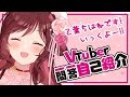 【自己紹介】Vtuber一問一答自己紹介【乙葉ちはね/新人Vtuber】