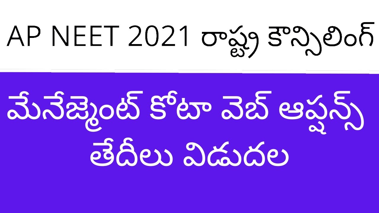 AP NEET Counselling 2021 latest news Management quota web options dates | AP NEET 2021 latest news