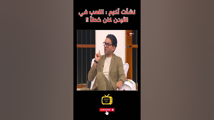 نشأت أكرم قبل مباراة العراق والأردن : لعب مباراة فلسطين في الأردن كان خطأ! #المنتخب_العراقي #الاردن
