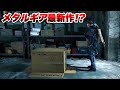 【速報】小島秀夫監督の最新作が初公開!!完全にメタルギアの新作だった!?Twitterの反応も紹介!DEATH STRANDING DIRECTOR'S CUT PS5 デスストランディング ポカオス