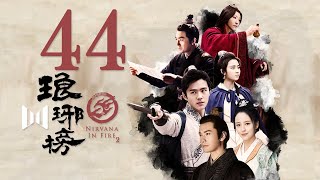 【Legendado PT】 Nirvana In Fire Ⅱ 44 【Legendado PT】 Nirvana In Fire Ⅱ 44
