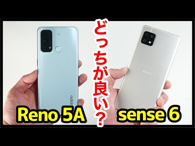 OPPO Reno5 AとAQUOS sense6どっちがおすすめ？それぞれの違いを比較