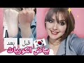 وصفة كورية🇰🇷 لبياض في ثوااني جربيها ودعيلي🤗