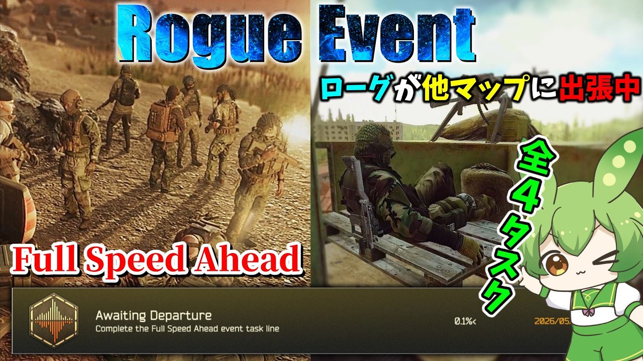【EFT】ローグの不穏な動き。3バカ確定湧きにローグが別マップで大暴れ【ずんだもん】【タルコフ】