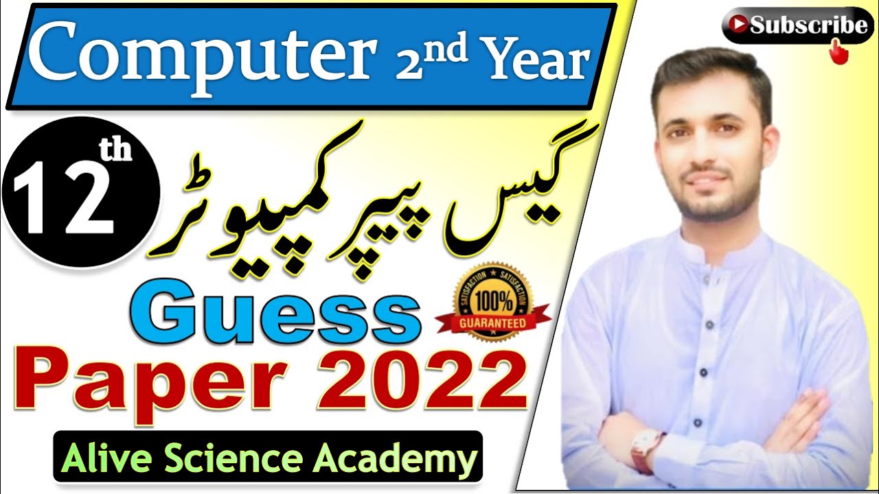 2nd year computer guess paper 202212th Class Copmputer Guess Paper