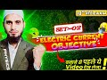 विद्युत धारा ( Electric current ) l physics class 12 l Objective questions l Bihar board l Set -02