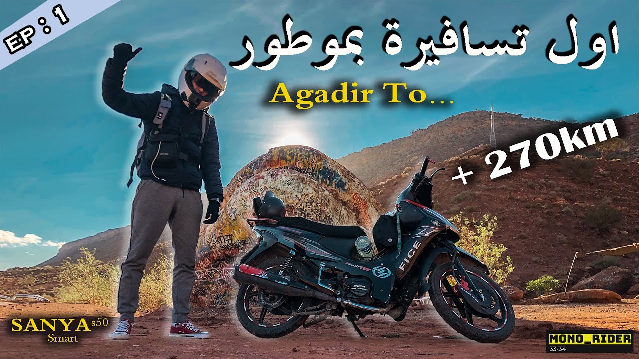 Моя первая поездка на мотоцикле составила более 270 км от Агадира до Марракеша 🏔🔥