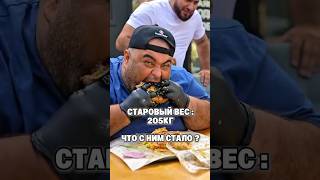 Его вес был 205кг , но Айтым Жакупов его уволил #айтымжакупов #трансформация #реки #дисциплина
