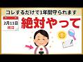 【開運】2月11日は日本の誕生日。やるだけで天照大御神に愛され、人生が大逆転する「始まり」の7つの習慣