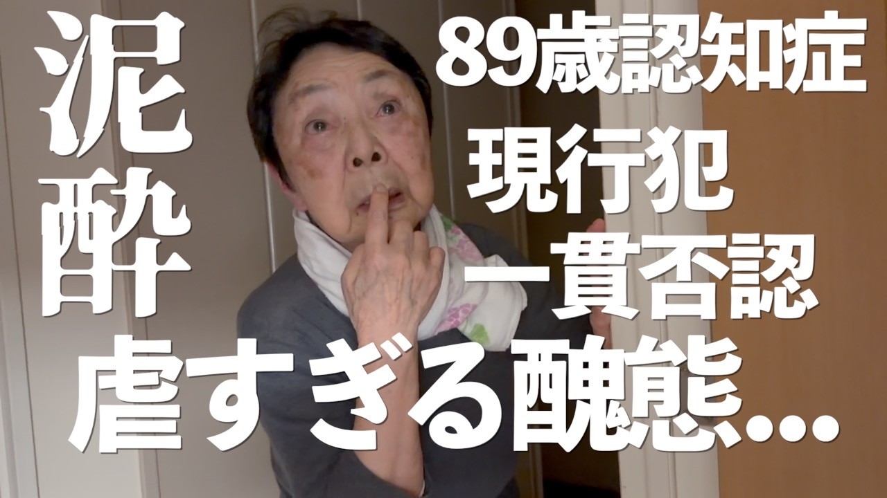 【中古】 老人性贅語症 I don't want a grandmother like this [89-year-old grandmother with