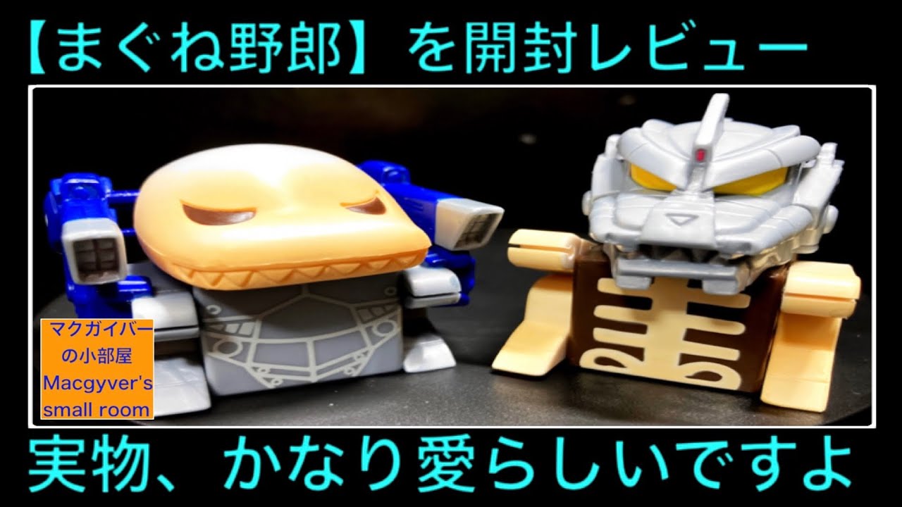 ゴジラ メカゴジラ 機龍 骨ゴジラ【まぐね野郎】を開封レビューします