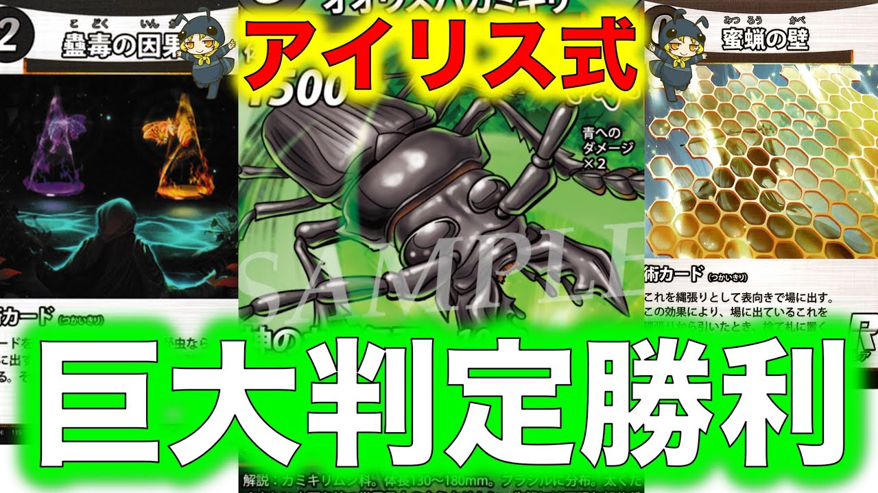蟲神器デッキ紹介】突然対戦が終わる『巨大判定勝利デッキ』タイタンで