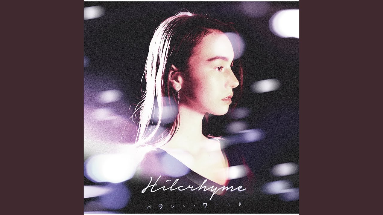 Hilcrhyme ソウサ 歌詞 動画視聴 歌ネット