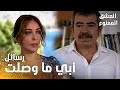 مسلسل العشق الممنوع مقطع من الحلقة 78 Aşk ı Memnu لميس تستقر في بيتها الجديد 