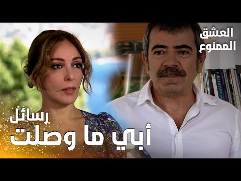 مسلسل العشق الممنوع مقطع من الحلقة 78 Aşk ı Memnu لميس تستقر في بيتها الجديد 