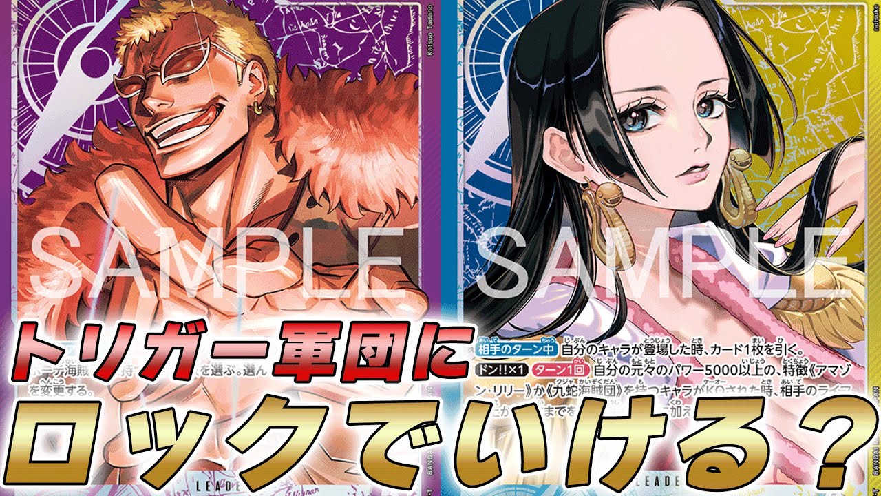 One Piece Battle] Can you take on the Trigger Corps?! A battle