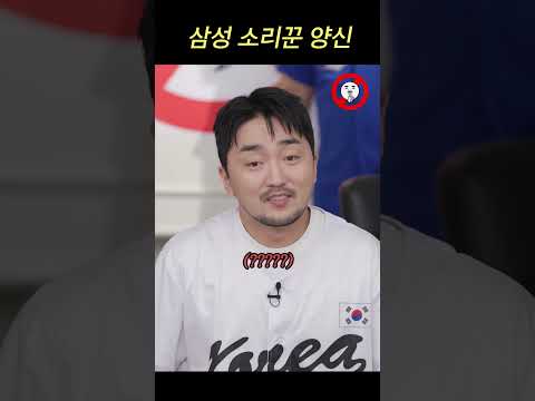 삼성 패배에 폭주하는 양신 ㄷㄷㄷ