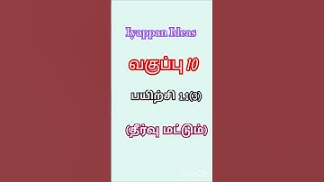 TN Samacheer 10 Maths New Syllabus Relation&Function Exercise 1.1sum 3#class10#relationandfunction