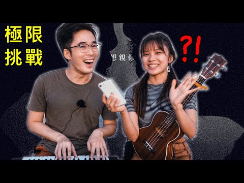 未聽過就唱新歌會點? - 《想親你》 (原唱: 麥浚龍 Juno Mak)