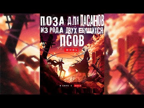 Кадры из фильма Проза бродячих псов. Фильм