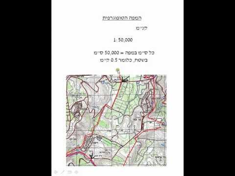 וִידֵאוֹ: מפה סינופטית: בשביל מה היא מיועדת ומי מייצר אותה