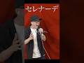 『セレナーデ/なとり』を死に物狂いで歌ってみた。【虹色侍 ずま】推しの子第3期ED