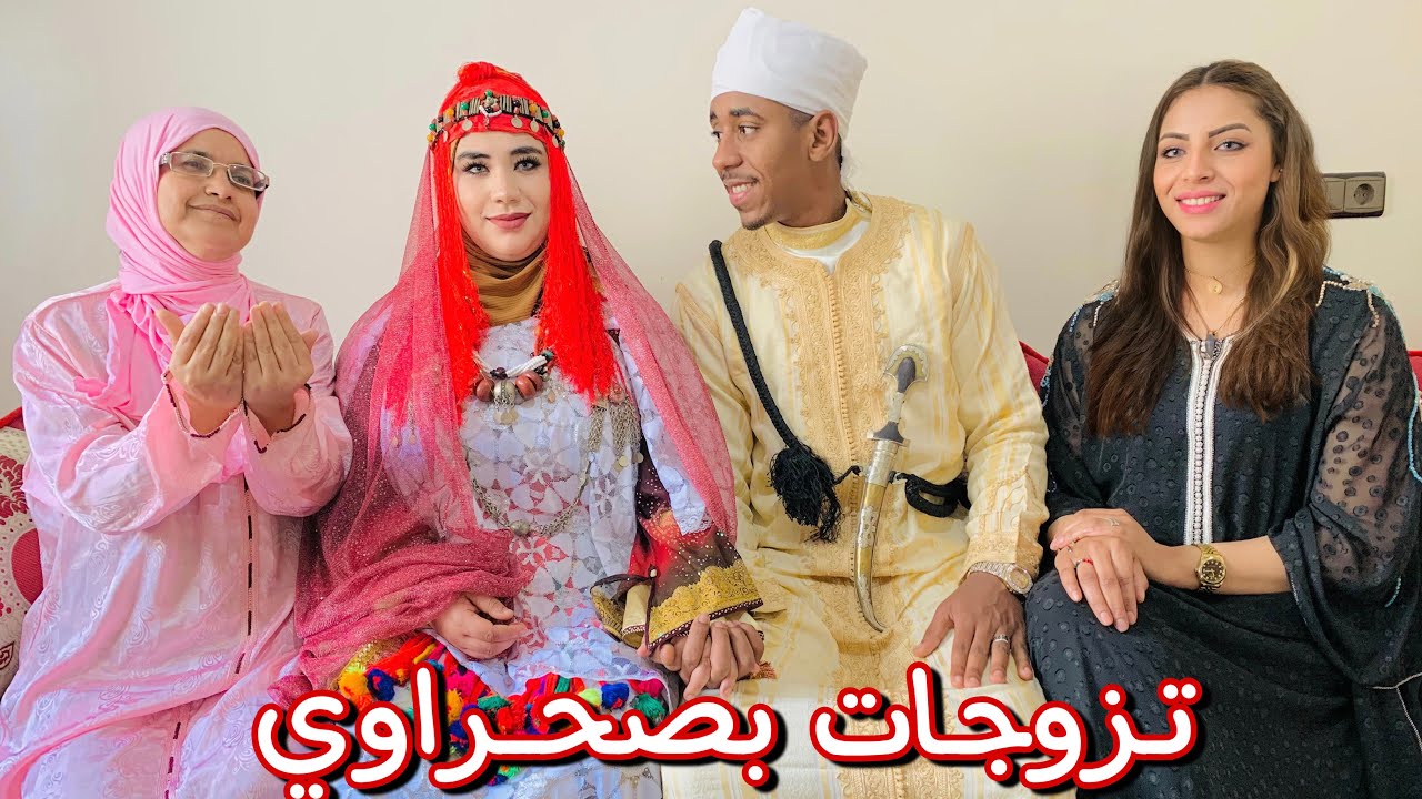 بغاتو يتزوج بها💍باش يعوضها على فراق الأم ديالها😭ولكن هو معرفش بلي…(بغيتو صحراوي)😍