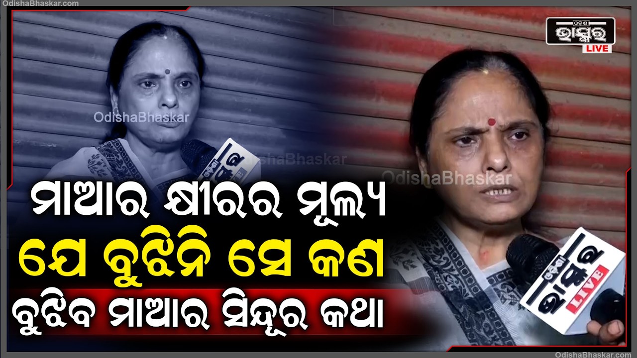 ପୁଅ ବୁଝିପାରିଲେନି ମାଆର ସ୍ନେହ ଜମି ବାଡି଼କୁ ନେଇ ମାଆ ଉପରକୁ ହାତ ଉଠାଇଲେ ଦୁଇ ପୁଅ, ଝିଅ ଜ୍ୱାଇଁଙ୍କୁ ...