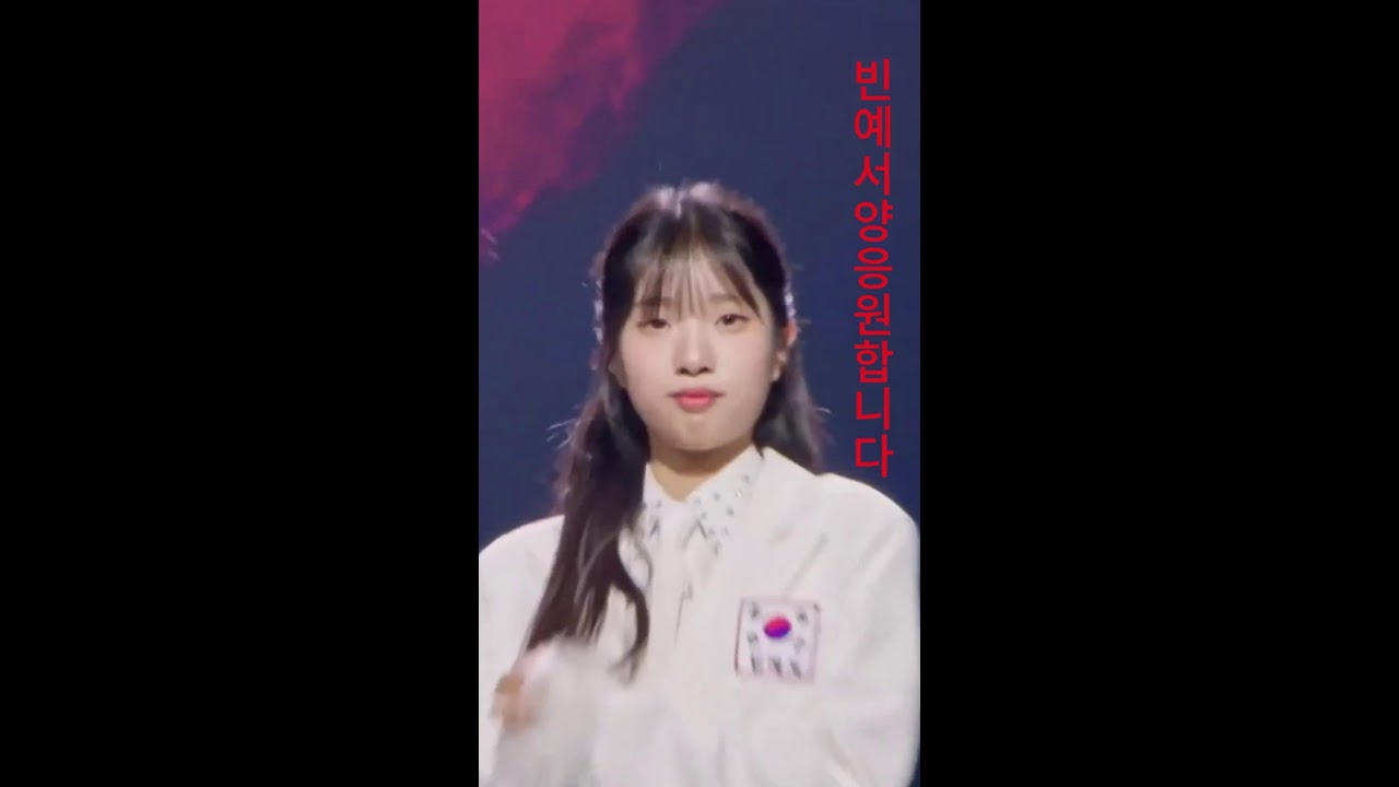 빈예서 실시간 응원방 💕 같이 달려요!