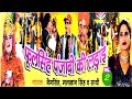 Dehati Dhola || Phool Singh Ki Ladai Part 2 || फूलसिंह की लड़ाई || Nem Sing , malkhan Singh h