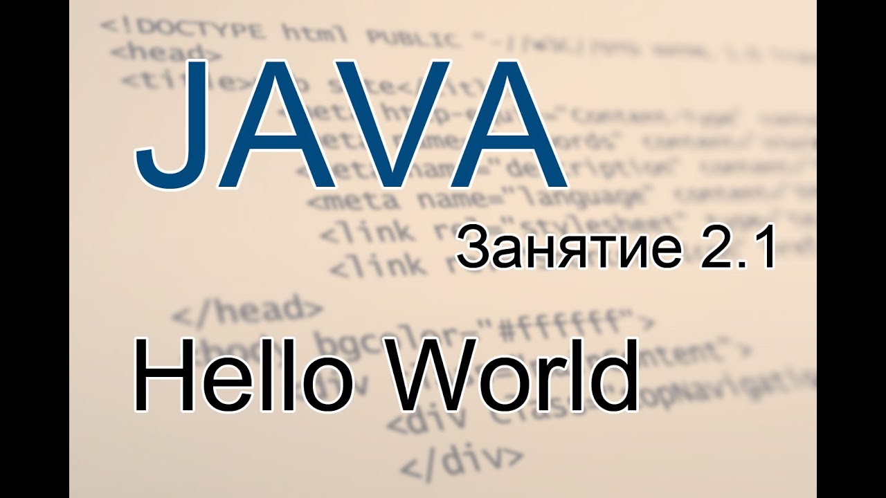 Урок 1 Hello World - YouTube